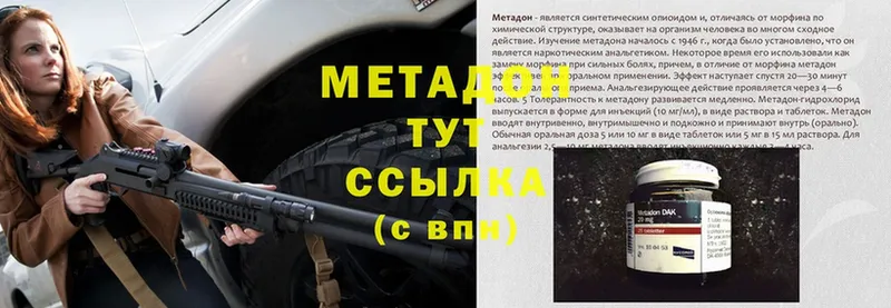 Метадон methadone  что такое наркотик  Светлоград 